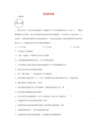 中考物理二轮模拟试卷 信息的传递试卷