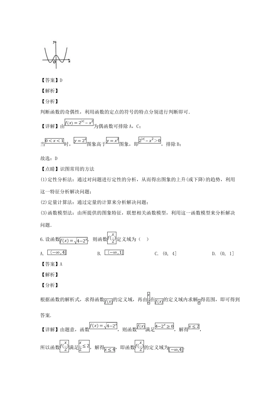 安徽省宣城市八校高一数学上学期期末联考试卷试卷_第3页