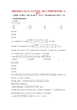 安徽省宣城市八校高一数学上学期期末联考试卷试卷
