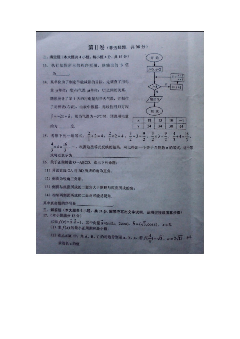 四川省眉山市仁寿县高三数学零诊考试试卷 文 新人教A版试卷_第3页
