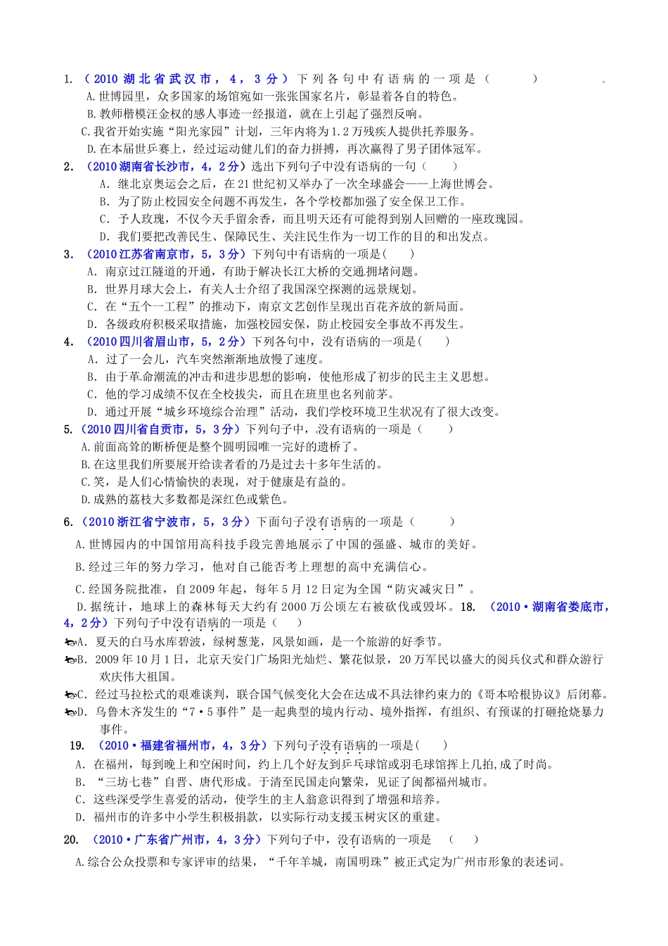 初中语文 (病句)专题训练(无答案) 人教新课标版 试题_第2页