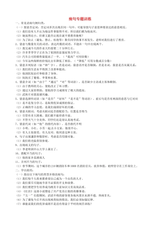 初中语文 (病句)专题训练(无答案) 人教新课标版 试题