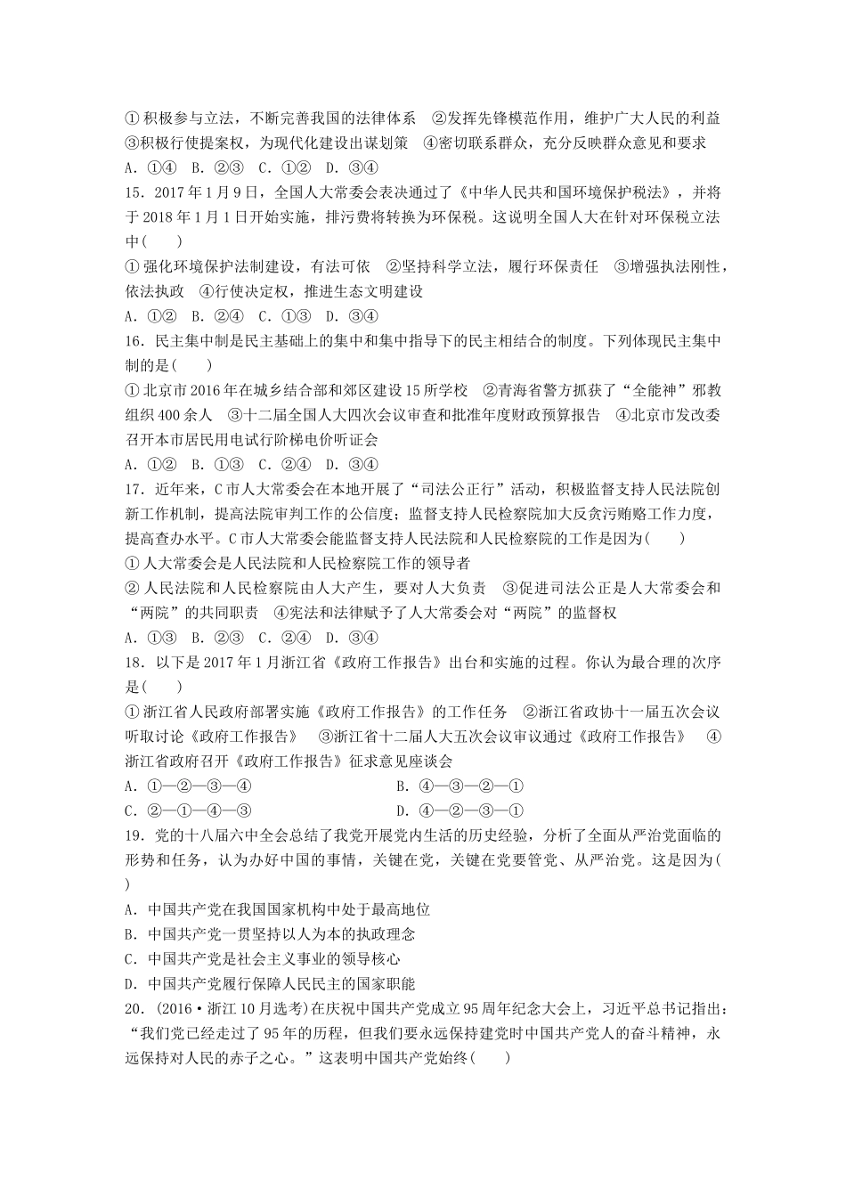 （浙江选考）（10月）高考政治考前特训 学考70分快练 快练六 发展社会主义民主政治-人教版高三全册政治试题_第2页