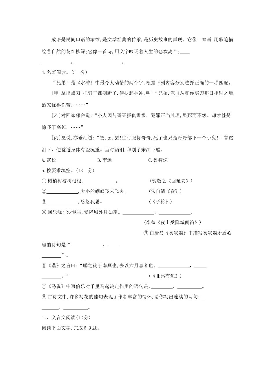 中考语文第一次模拟试卷_第2页