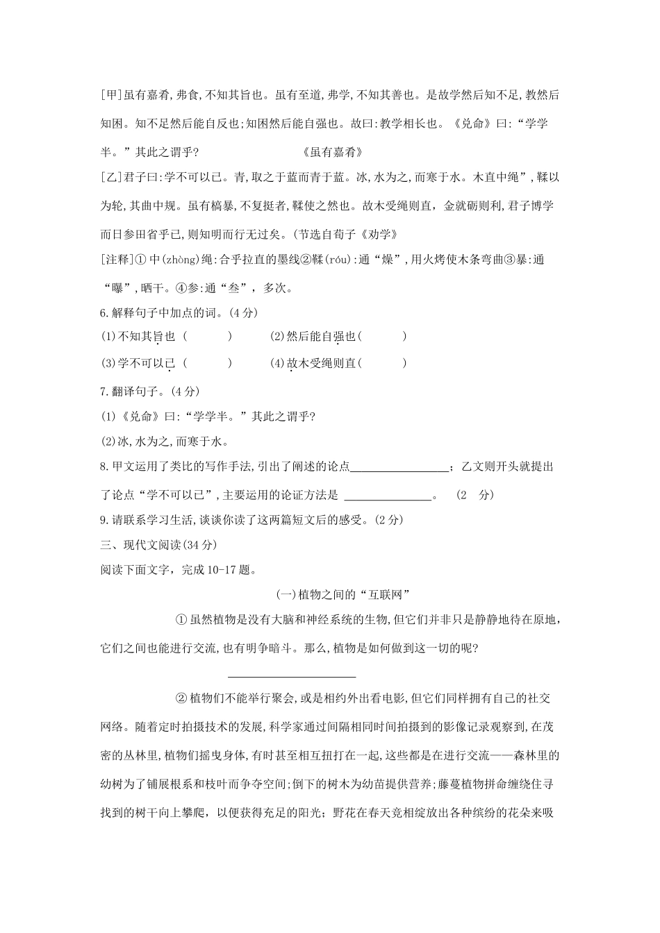 中考语文第一次模拟试卷_第3页