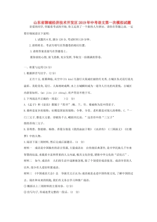 中考语文第一次模拟试卷