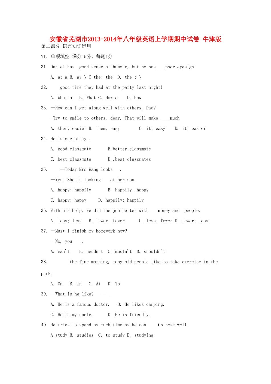 安徽省芜湖市八年级英语上学期期中试卷 牛津版试卷_第1页