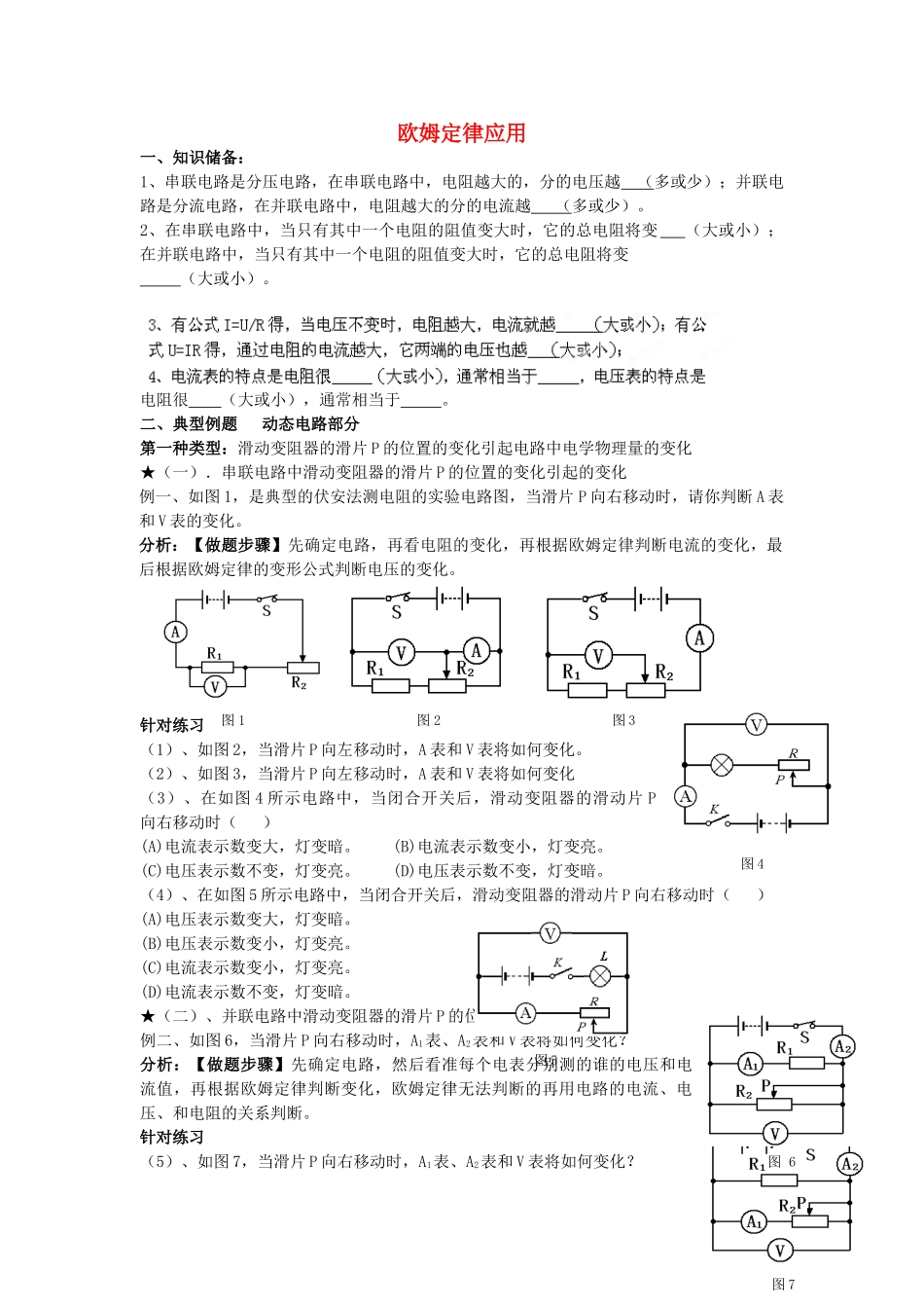 九年级物理上册 周末作业(欧默定律应用) 苏科版试卷_第1页