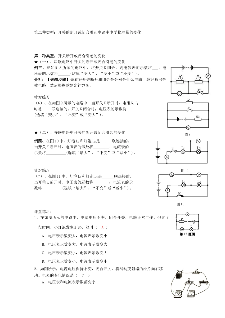 九年级物理上册 周末作业(欧默定律应用) 苏科版试卷_第2页
