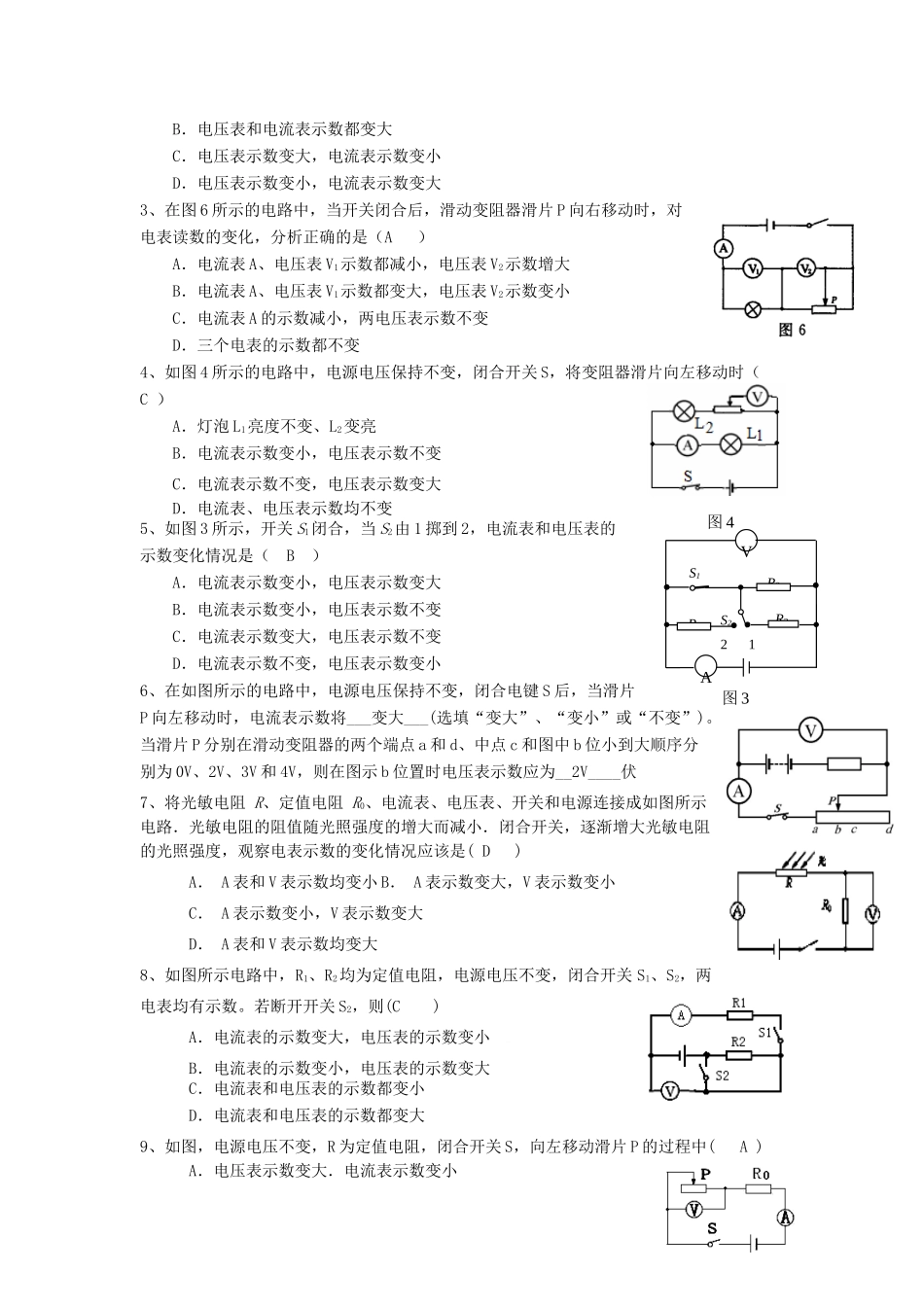九年级物理上册 周末作业(欧默定律应用) 苏科版试卷_第3页