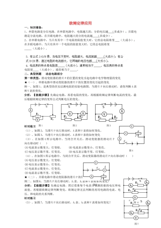 九年级物理上册 周末作业(欧默定律应用) 苏科版试卷