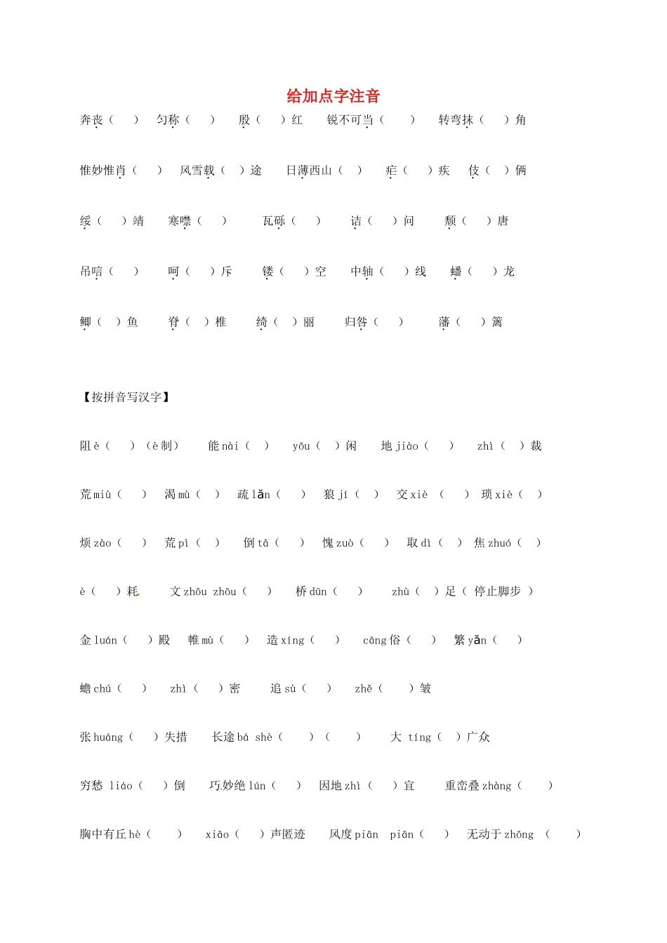 中考语文复习 词汇音形及背诵默写(八上)试卷_第1页