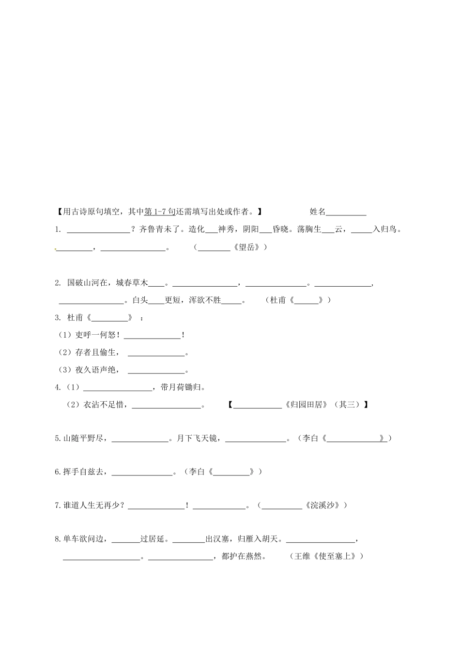 中考语文复习 词汇音形及背诵默写(八上)试卷_第2页
