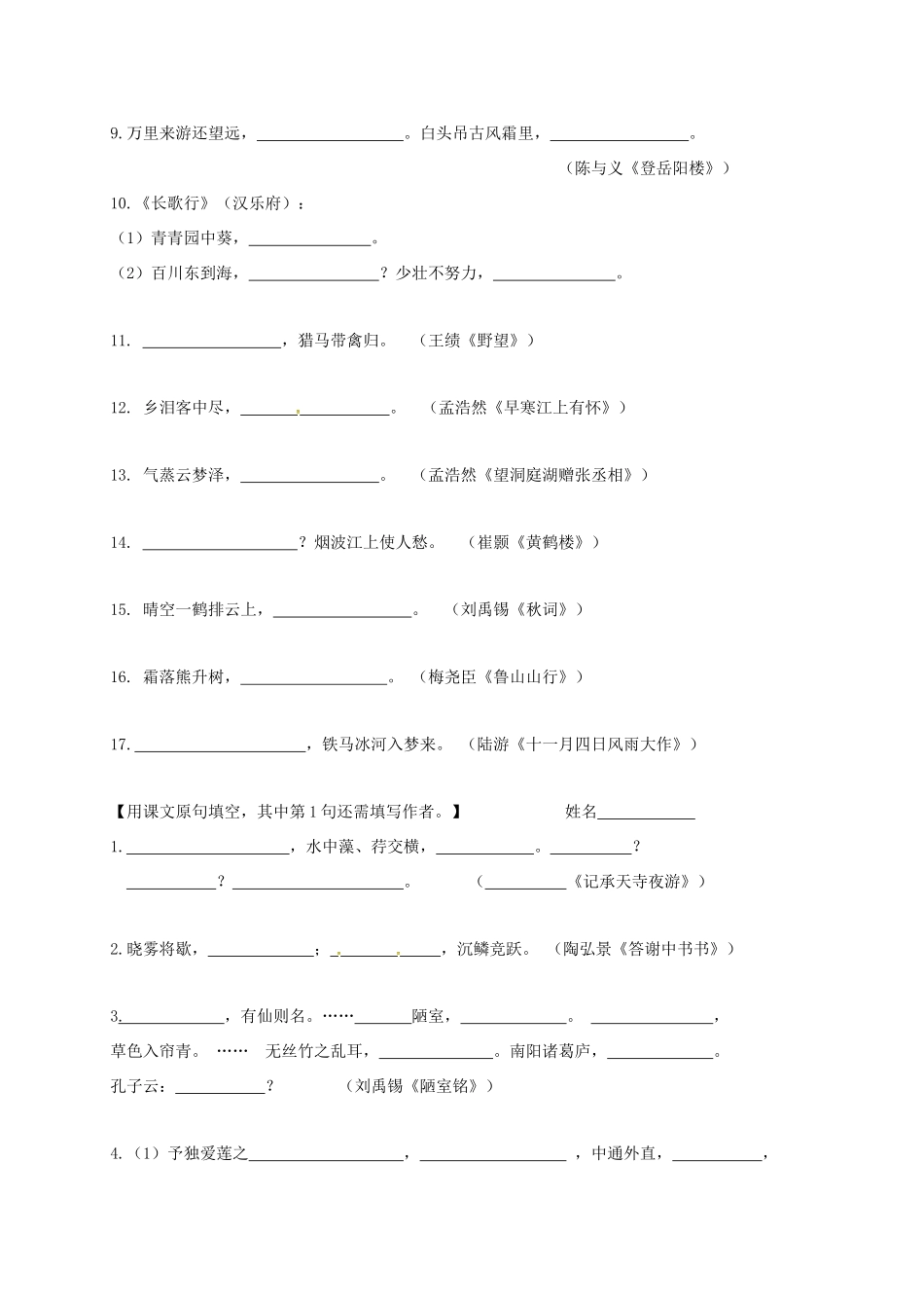 中考语文复习 词汇音形及背诵默写(八上)试卷_第3页