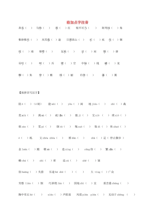 中考语文复习 词汇音形及背诵默写(八上)试卷