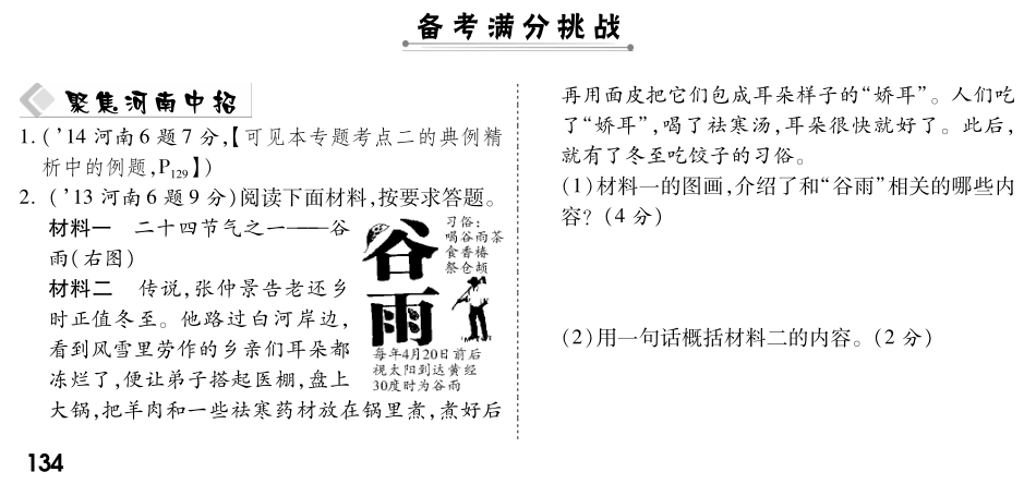 中考语文总复习 专题七 语言运用备考满分挑战(pdf) 新人教版试卷_第1页