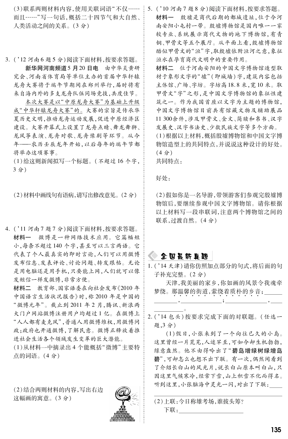 中考语文总复习 专题七 语言运用备考满分挑战(pdf) 新人教版试卷_第2页