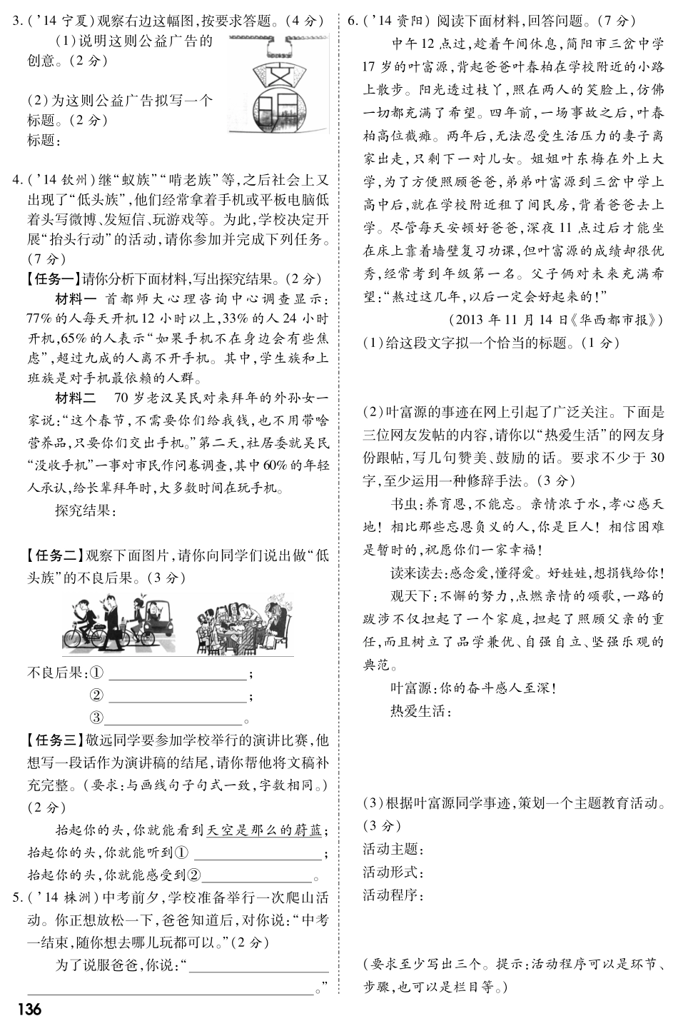 中考语文总复习 专题七 语言运用备考满分挑战(pdf) 新人教版试卷_第3页