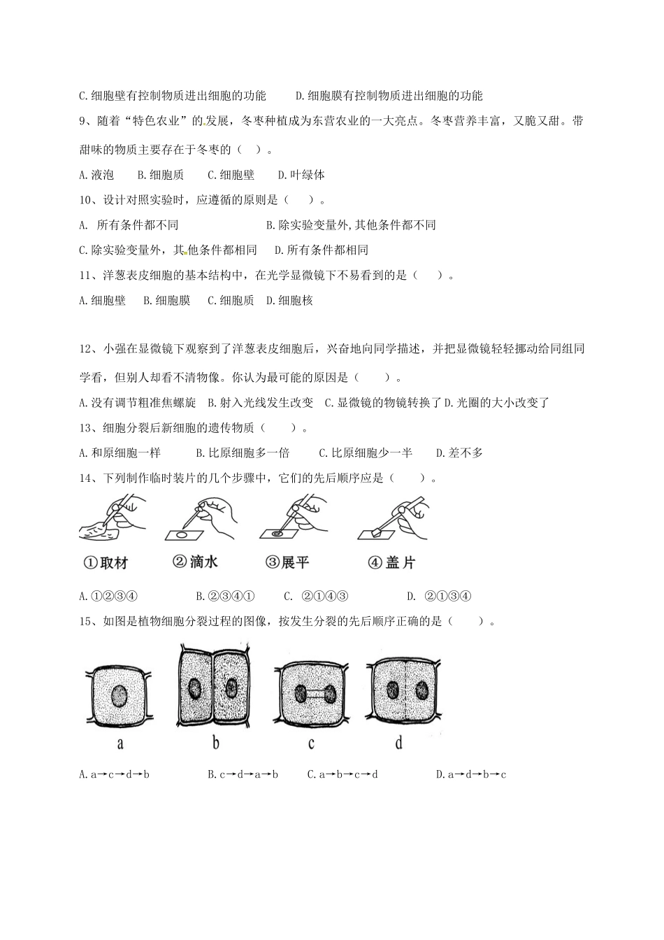 山东省巨野县七年级生物第一次月考试卷 新人教版试卷_第2页
