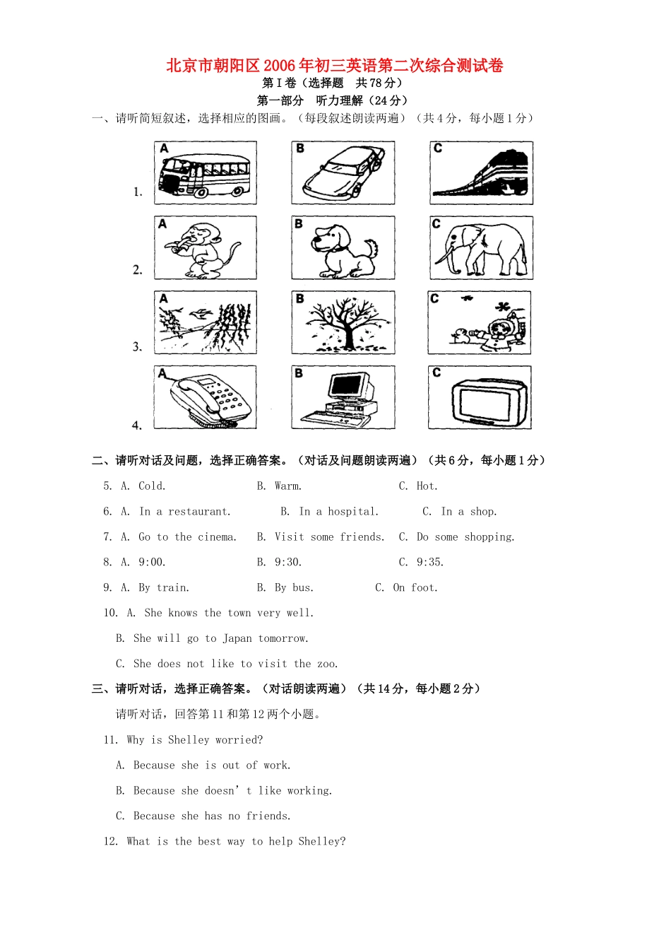 初三英语第二次综合测试卷 试题_第1页