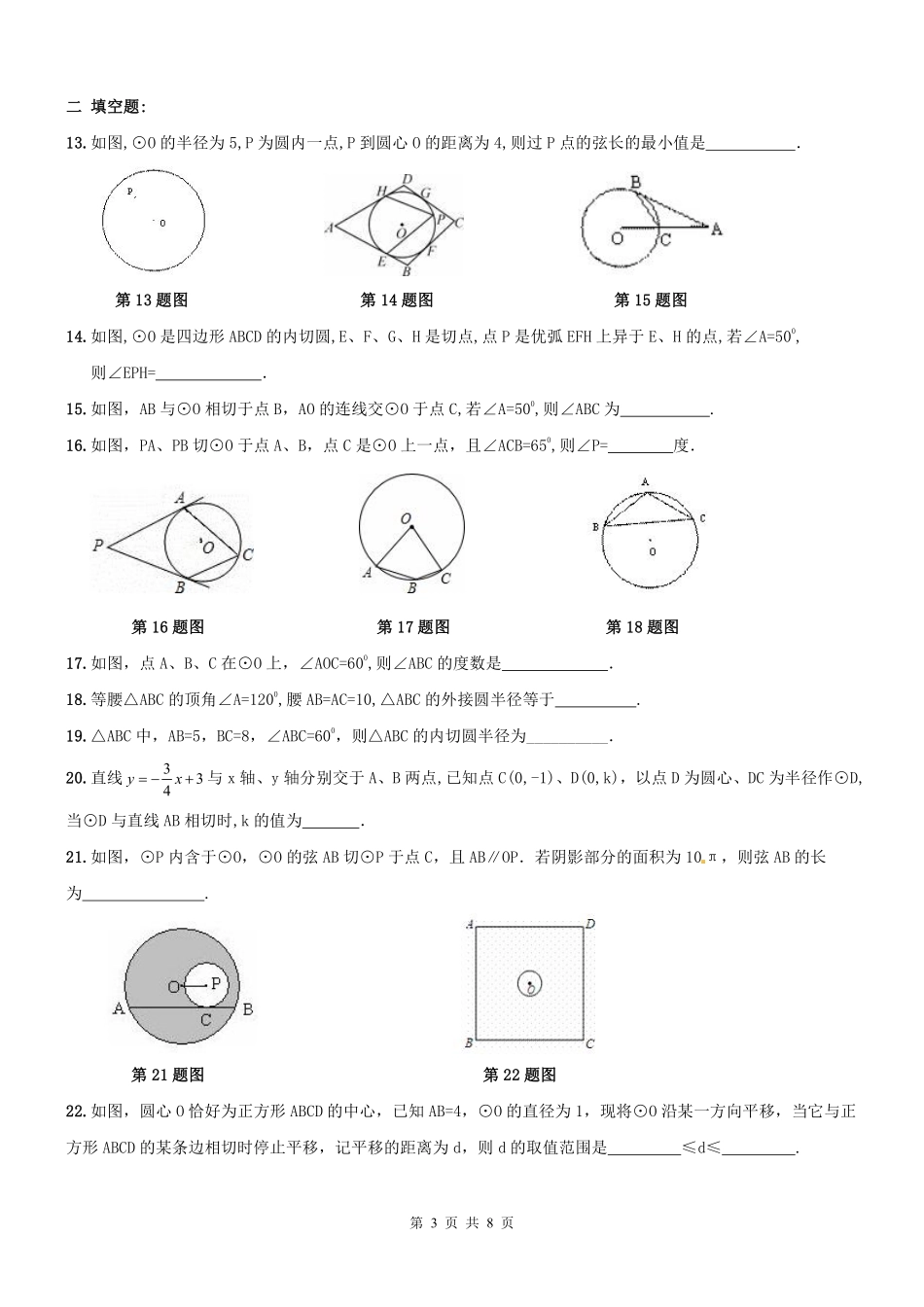 九年级数学上册 切线性质与判定周测2(pdf) 新人教版试卷_第3页