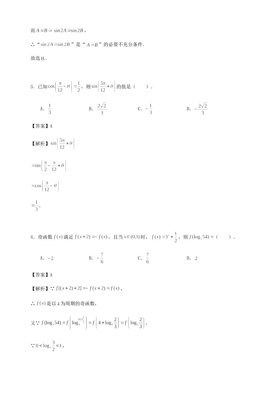 天津市南开翔宇学校届高三数学上学期期中试卷 理试卷_第2页