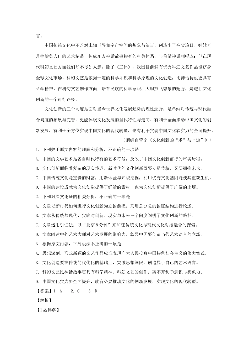 安徽省合肥市一中合肥六中_高一语文下学期期末考试试卷含解析试卷_第2页