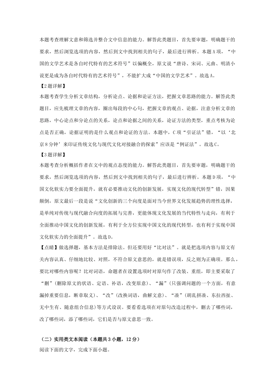 安徽省合肥市一中合肥六中_高一语文下学期期末考试试卷含解析试卷_第3页
