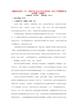安徽省合肥市一中合肥六中_高一语文下学期期末考试试卷含解析试卷