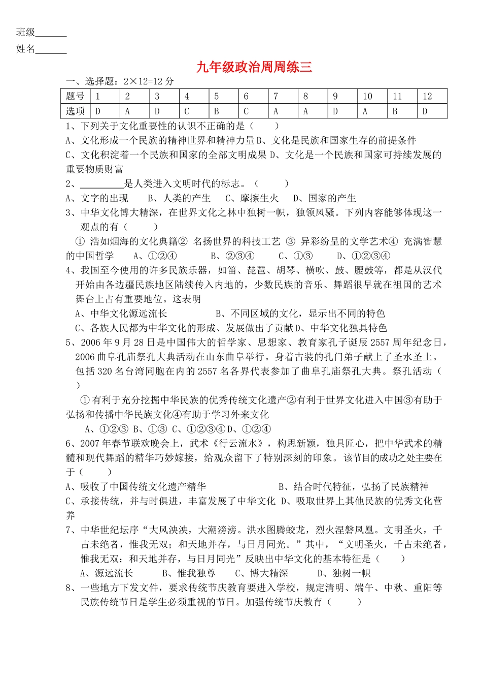 九年级政治全册 周周练三 苏教版试卷_第1页