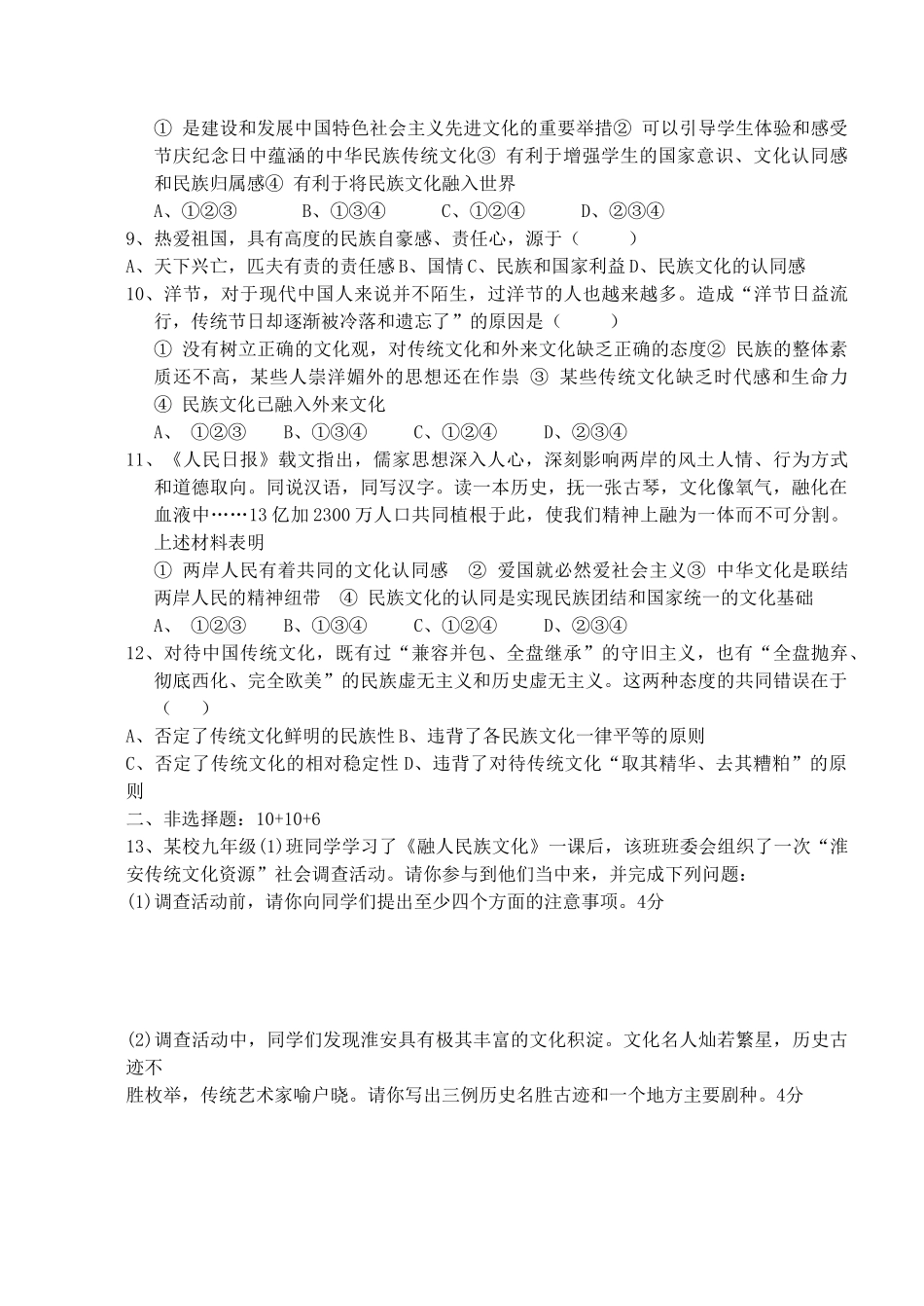 九年级政治全册 周周练三 苏教版试卷_第2页
