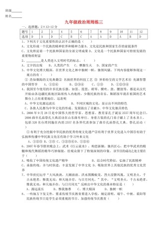 九年级政治全册 周周练三 苏教版试卷
