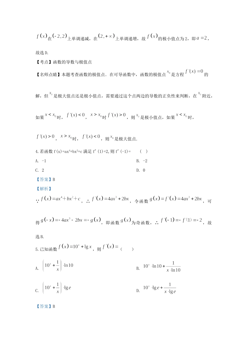 山东省泰安市肥城市 高二数学下学期期中试卷试卷_第2页