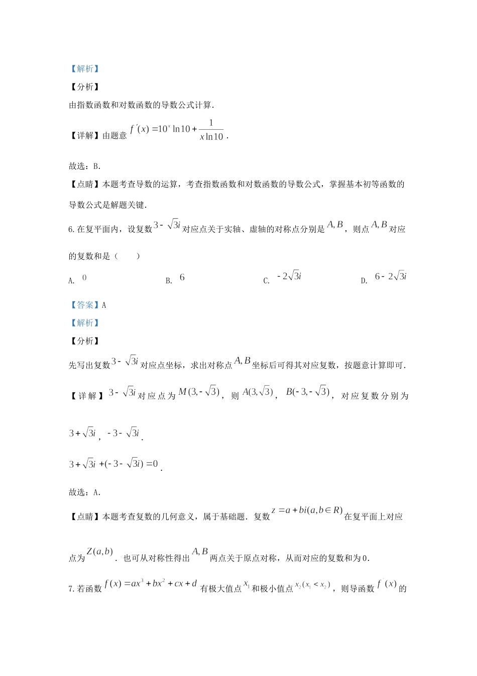 山东省泰安市肥城市 高二数学下学期期中试卷试卷_第3页