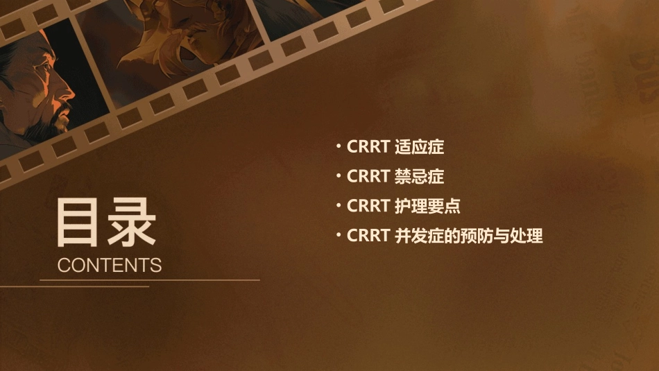 CRRT适应症与禁忌症护理课件_第2页