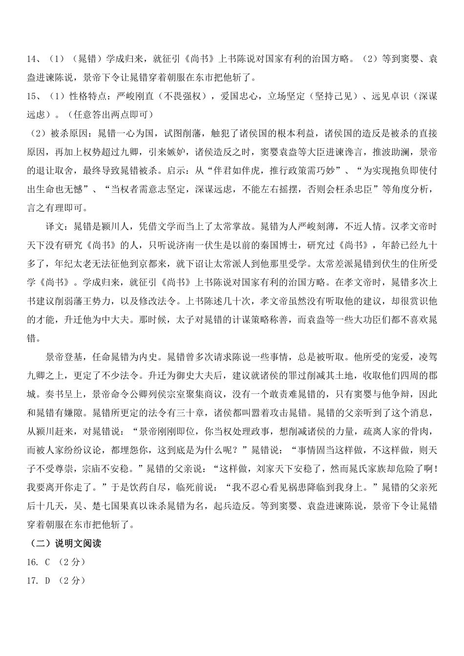 九年级语文下学期期中试卷(扫描版)_第2页