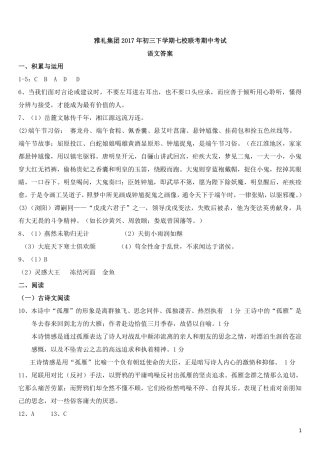 九年级语文下学期期中试卷(扫描版)