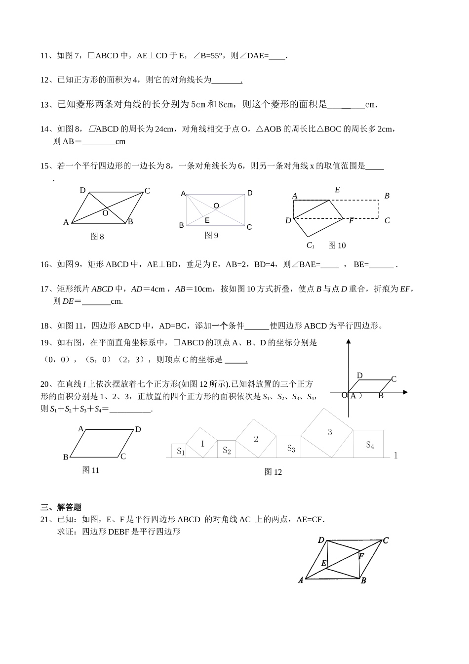 Z平行四边形7_第2页