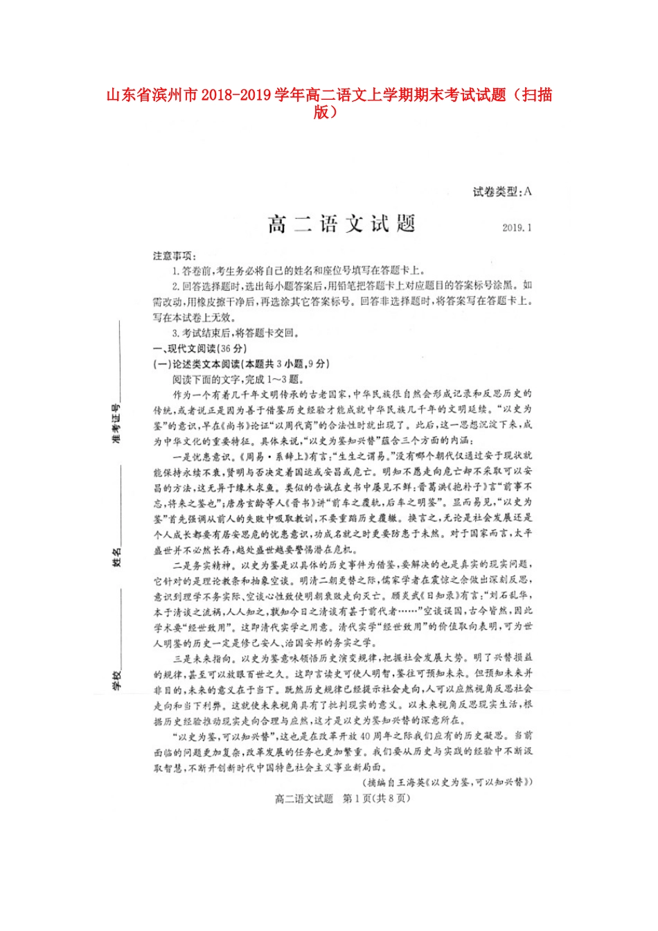 山东省滨州市_高二语文上学期期末考试试卷扫描版试卷_第1页