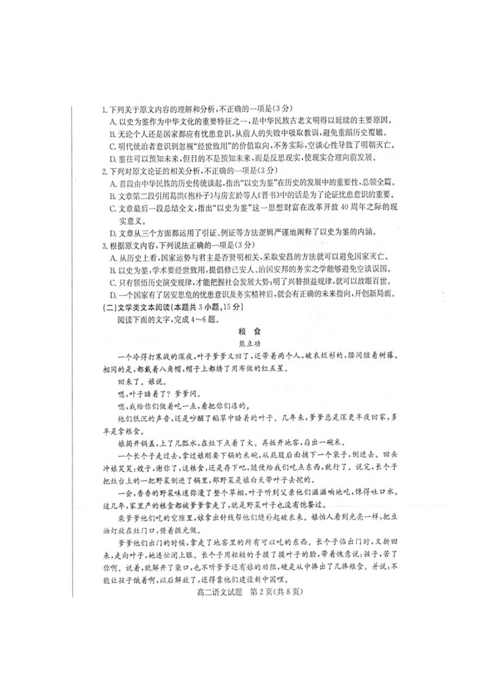 山东省滨州市_高二语文上学期期末考试试卷扫描版试卷_第2页