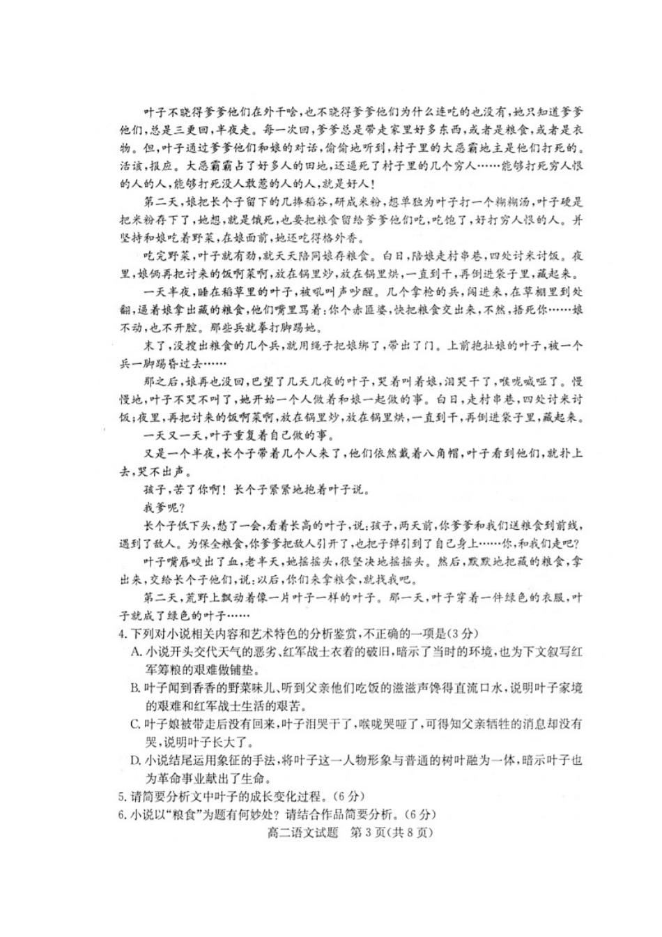 山东省滨州市_高二语文上学期期末考试试卷扫描版试卷_第3页