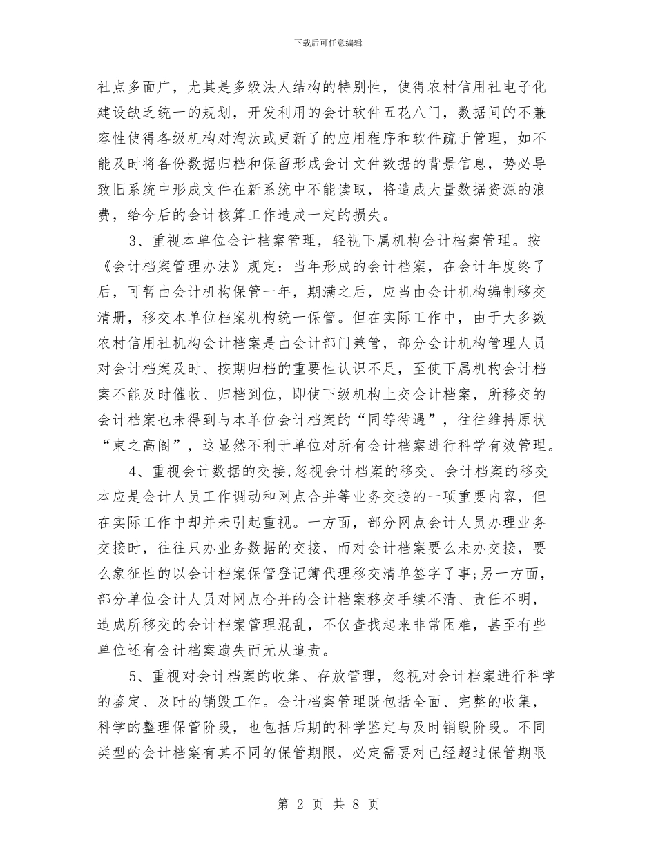 信用社会计鉴定与信用社保持共产党先进性教育党性分析材料汇编_第2页