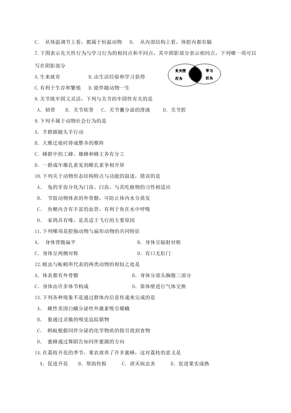 山东省威海经济技术开发区 八年级生物上学期期中试卷(五四制)试卷_第2页