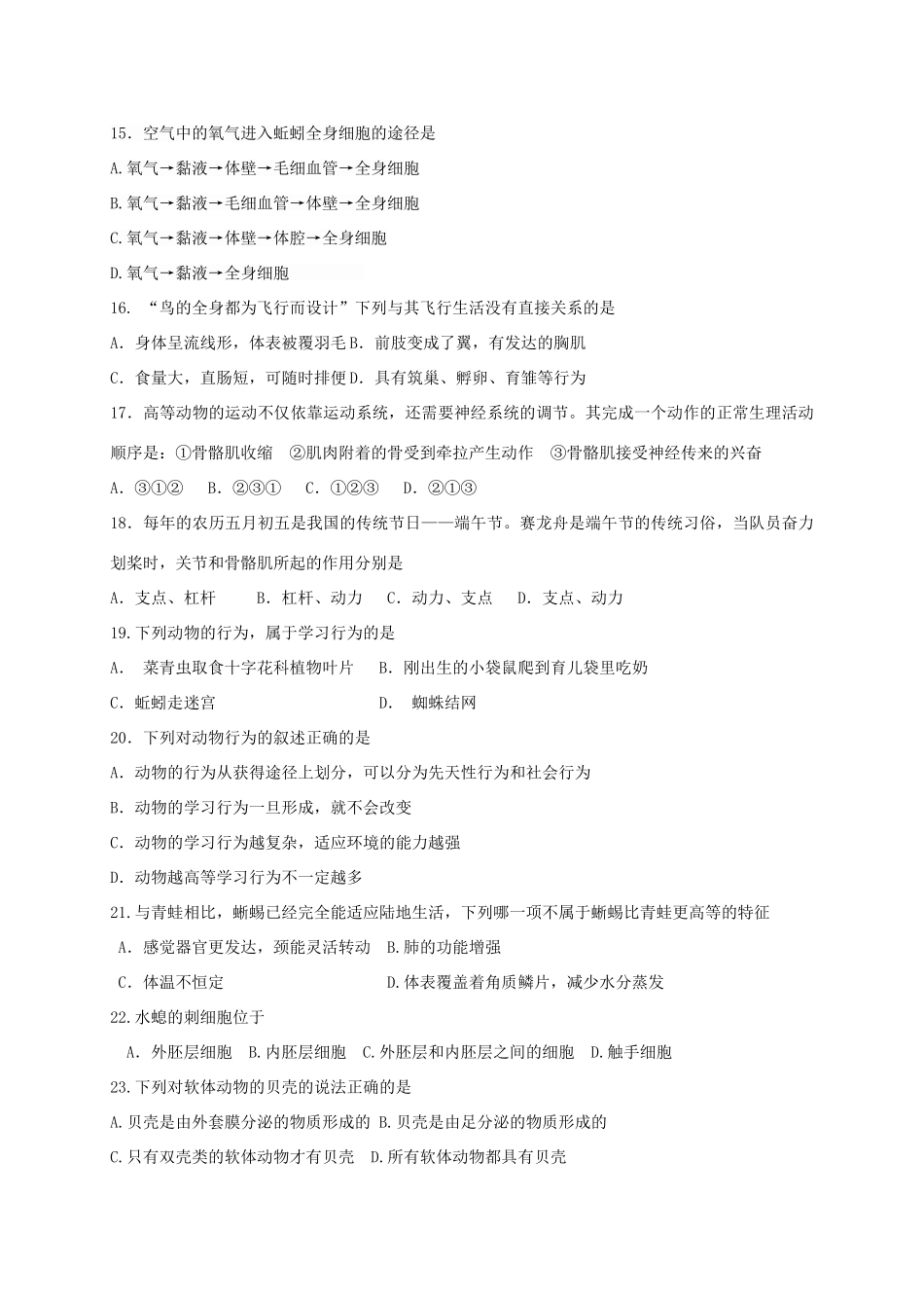 山东省威海经济技术开发区 八年级生物上学期期中试卷(五四制)试卷_第3页