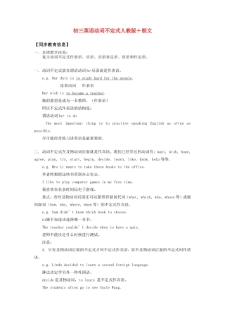 初三英语动词不定式人教版＋朗文知识精讲 试题