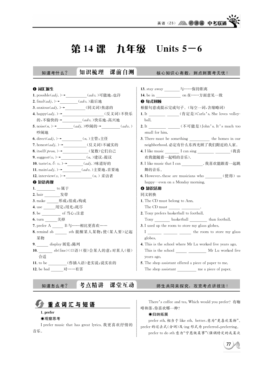 中考英语 听课篇14(pdf) 人教新目标版试卷_第1页