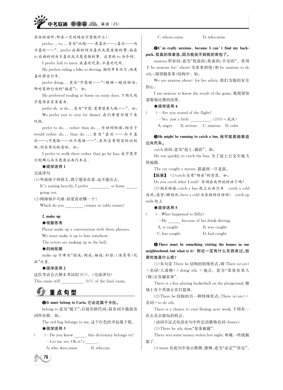 中考英语 听课篇14(pdf) 人教新目标版试卷_第2页