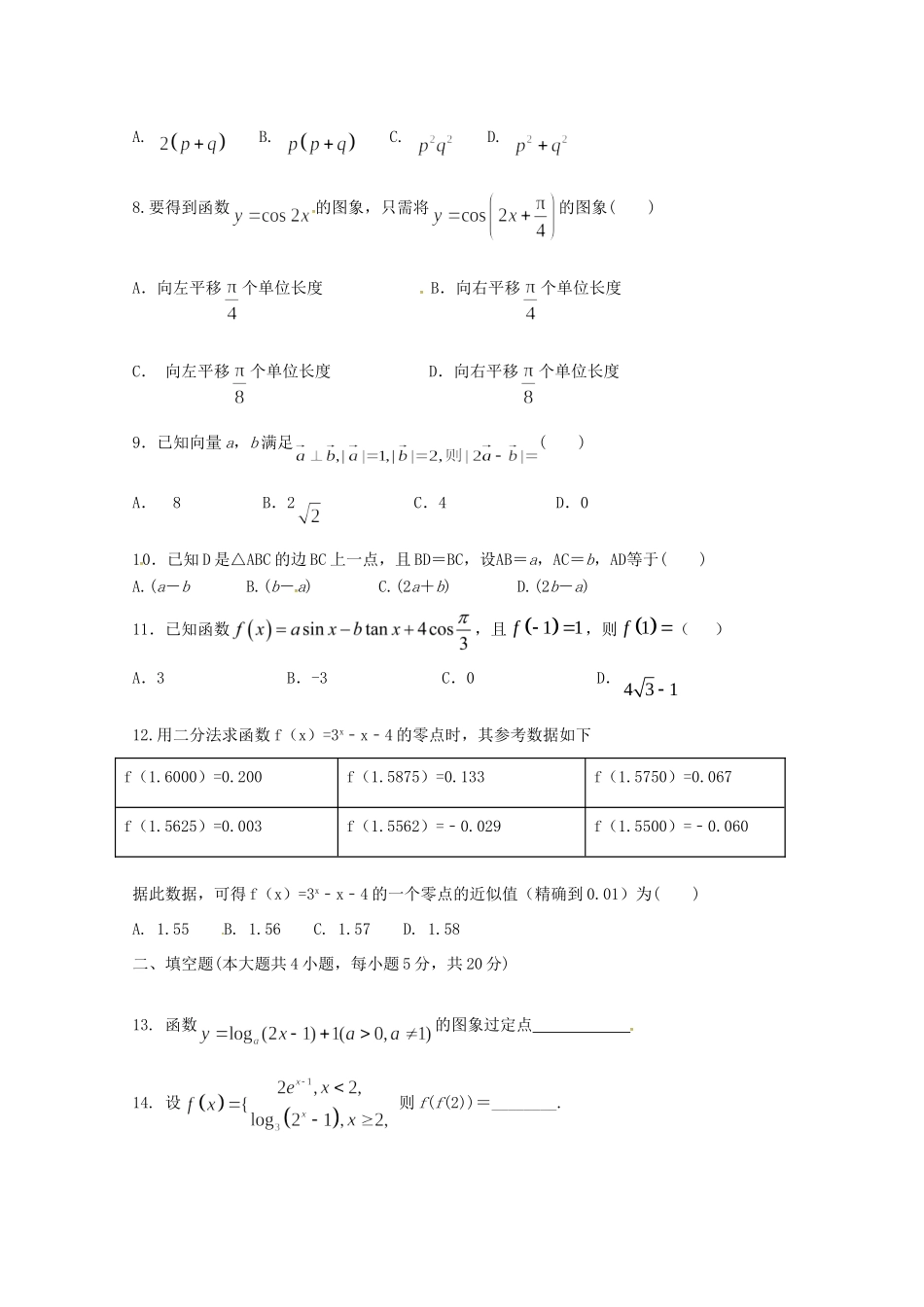 吉林省长春市二道区高一数学上学期期末考试试卷_第2页