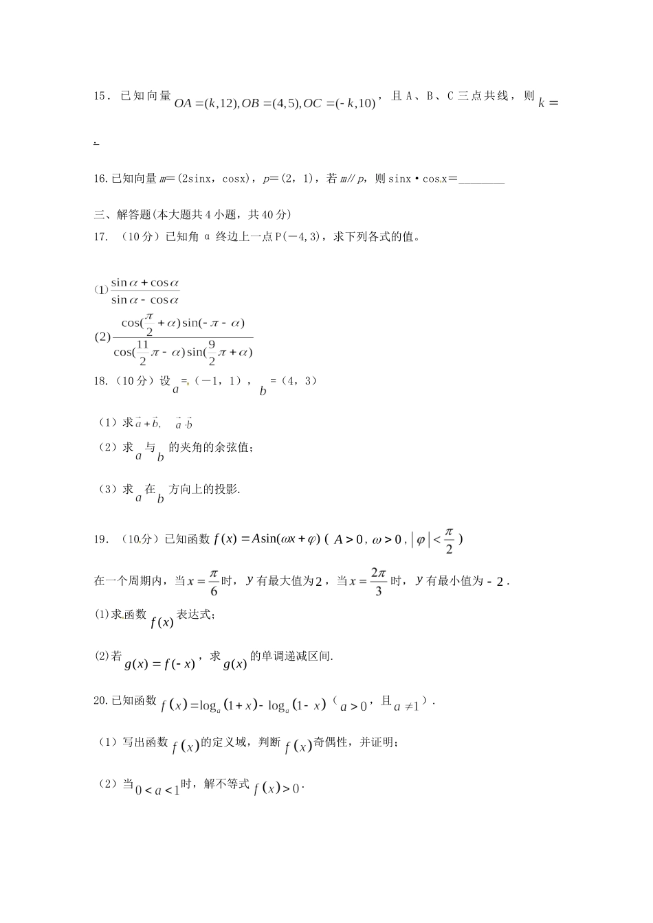 吉林省长春市二道区高一数学上学期期末考试试卷_第3页