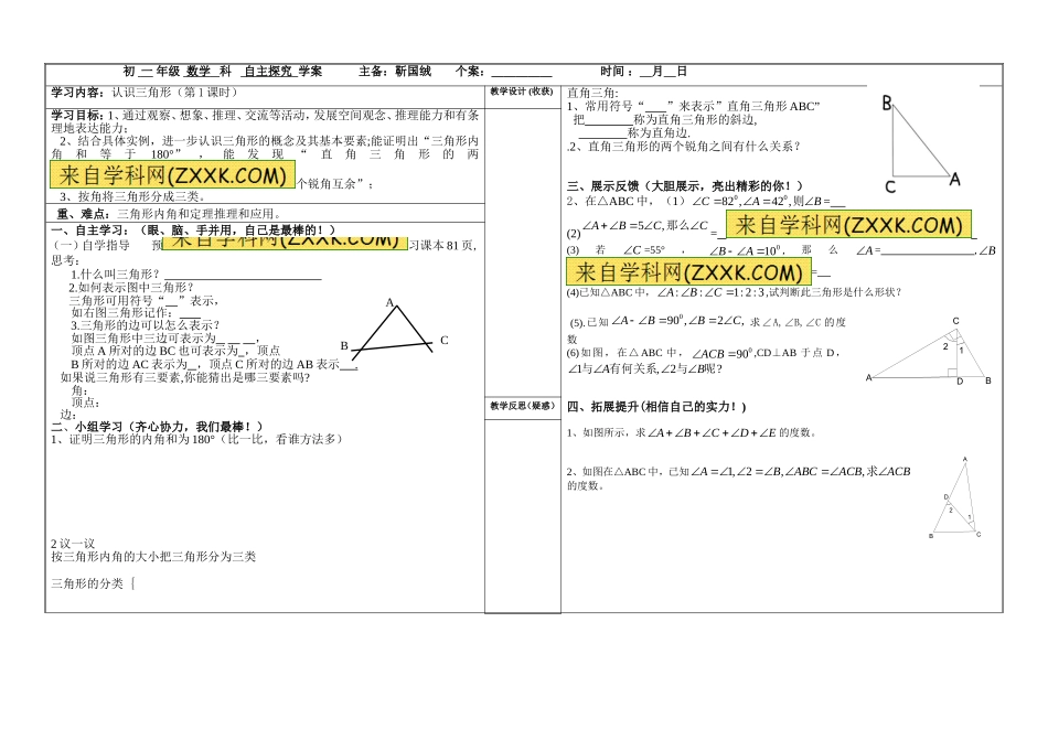 《三角形内角和》_第1页